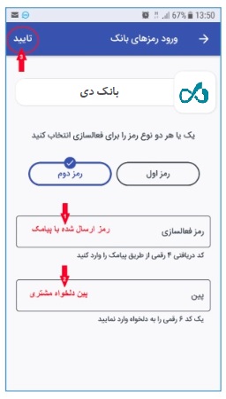 رمز دوم یکبار مصرف بانک دی